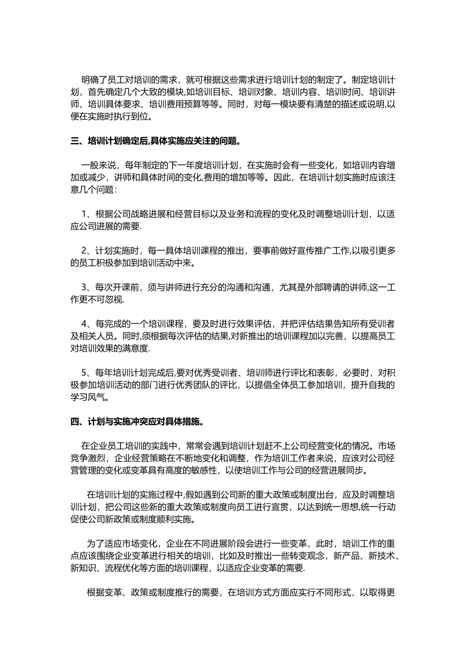 企业如何制定年度培训计划_第2页
