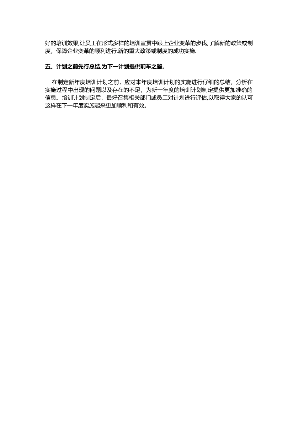 企业如何制定年度培训计划_第3页