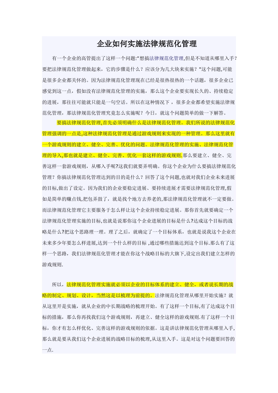 企业如何实施规范化管理_第1页