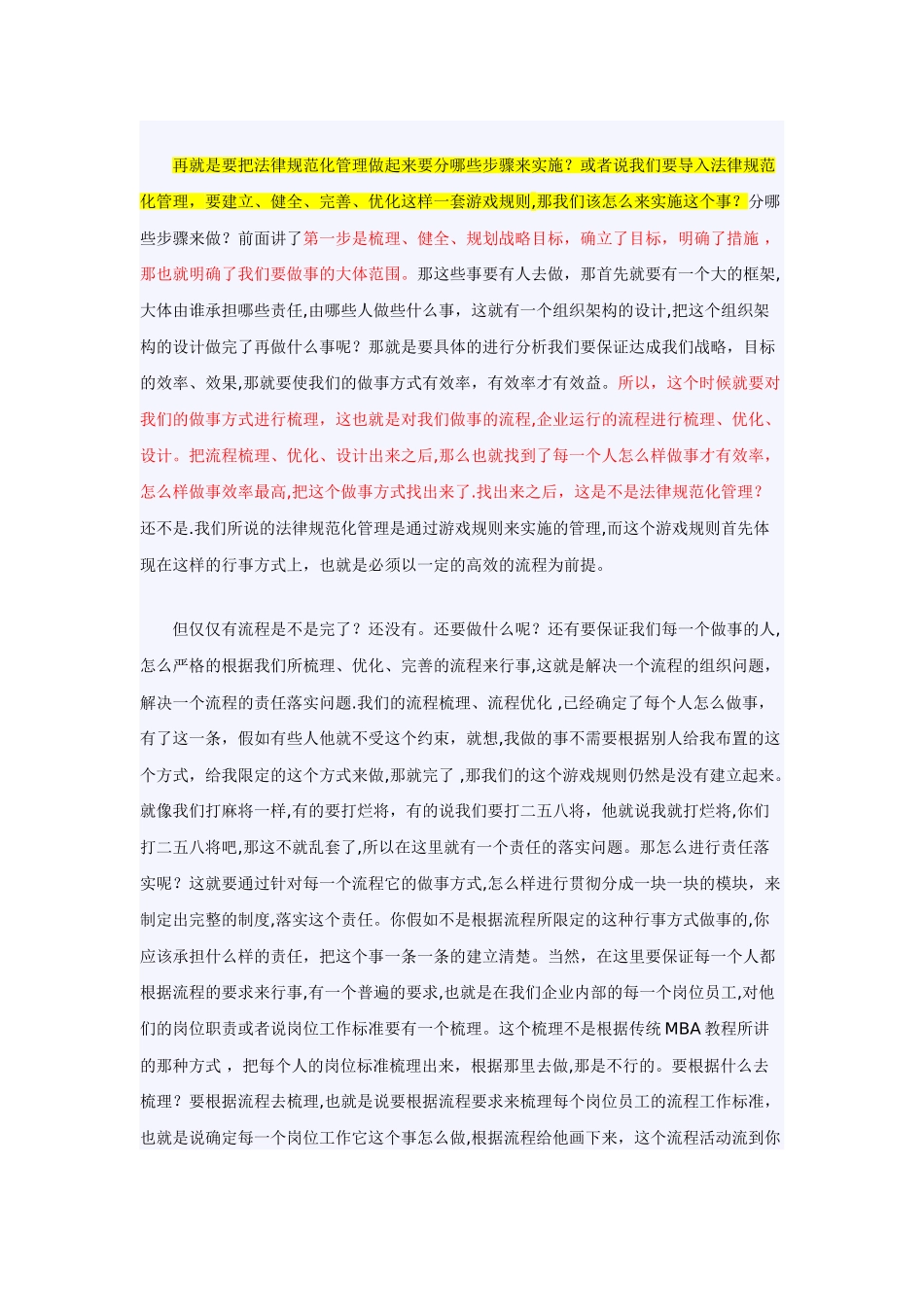 企业如何实施规范化管理_第2页