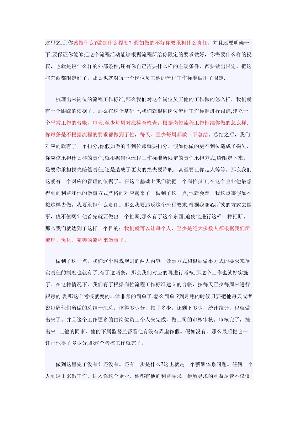 企业如何实施规范化管理_第3页