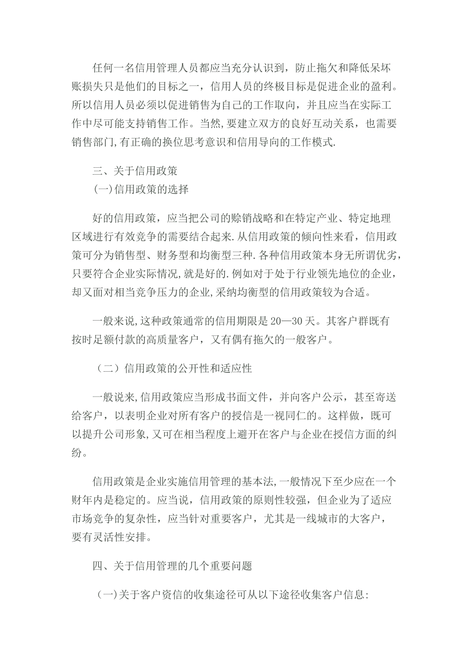 企业如何建立信用管理体系_第2页