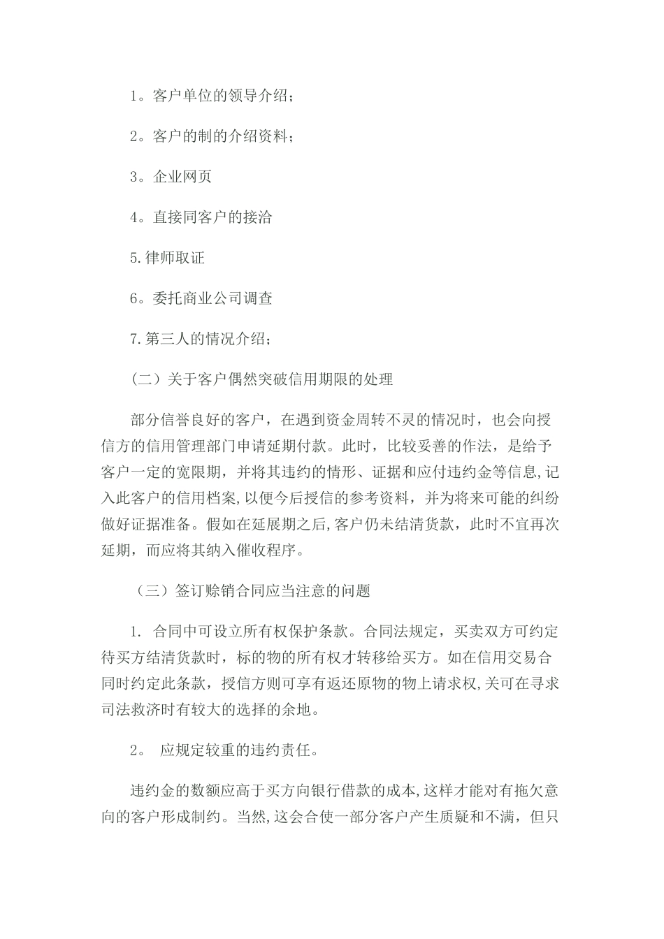 企业如何建立信用管理体系_第3页