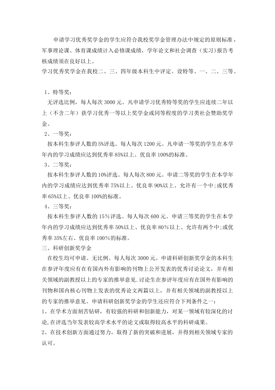 企业如何在高校设立奖学金_第2页