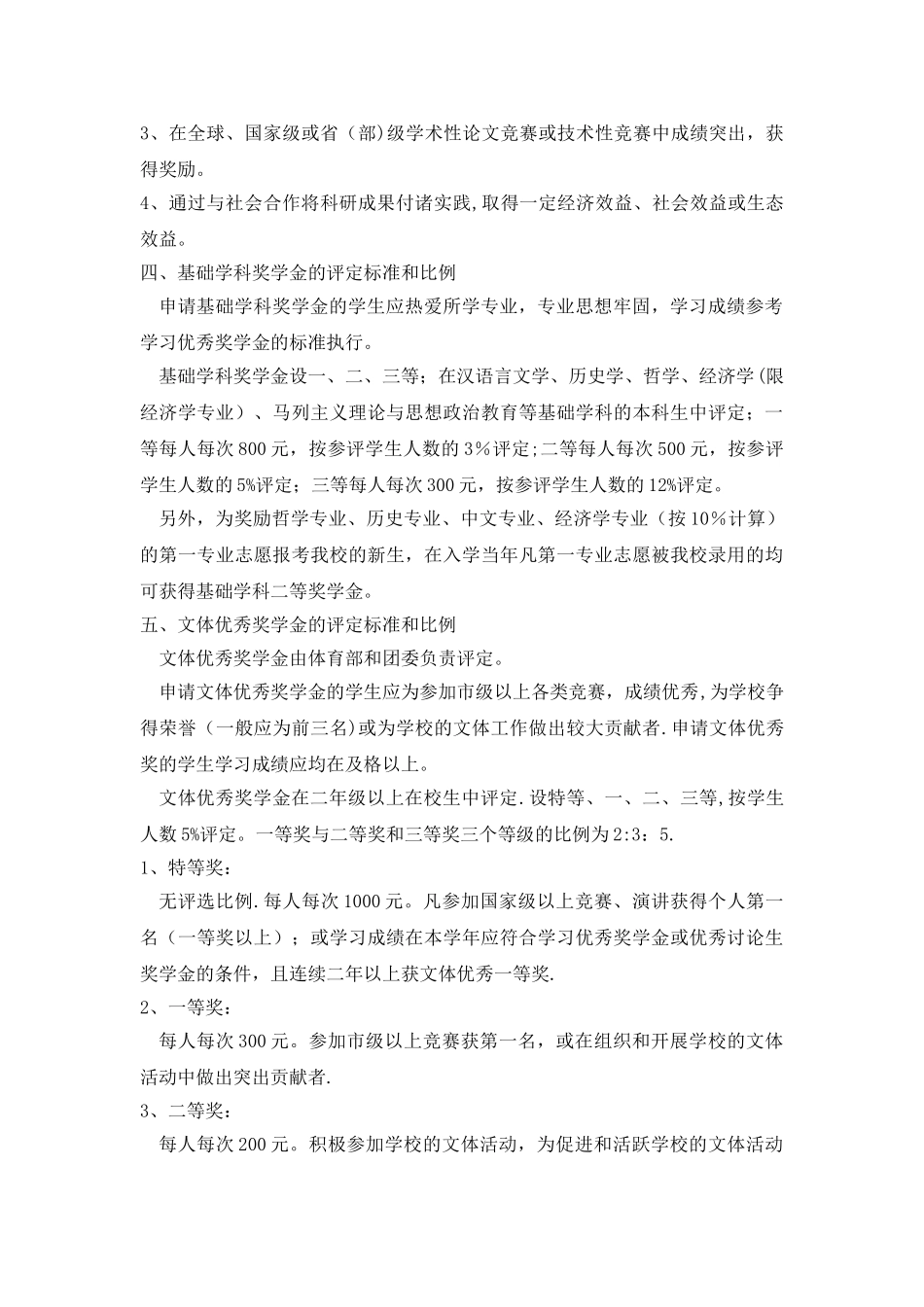 企业如何在高校设立奖学金_第3页