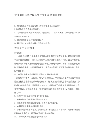 企业如何在高校设立奖学金