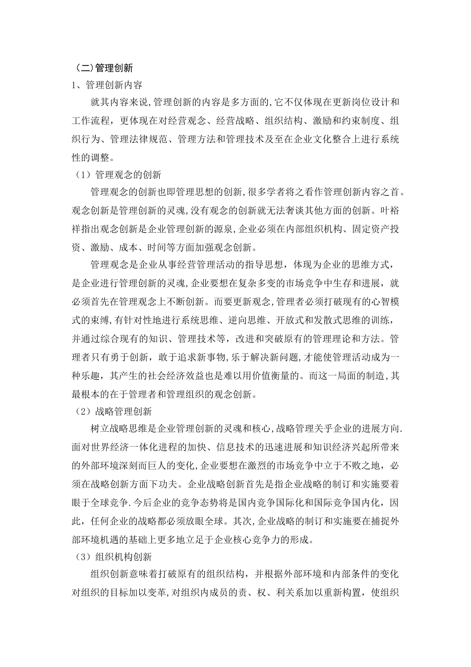 企业如何做好管理创新的几种办法_第2页