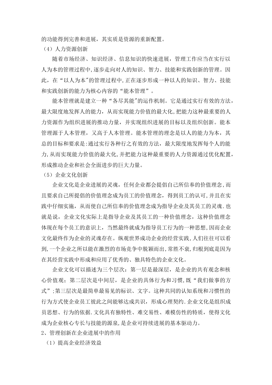 企业如何做好管理创新的几种办法_第3页