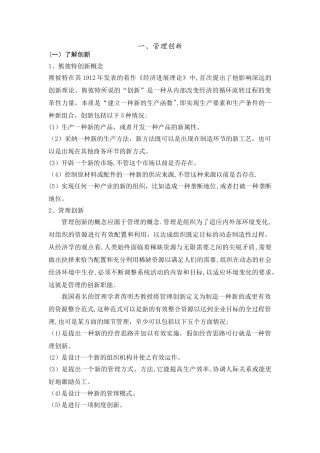 企业如何做好管理创新的几种办法
