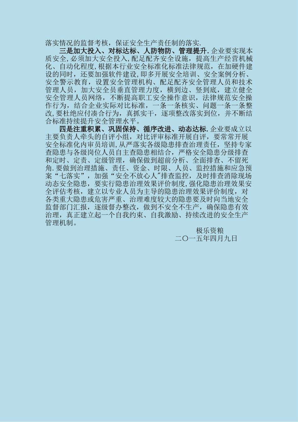 企业如何做好安全生产标准化建设的几点思考和建议_第2页