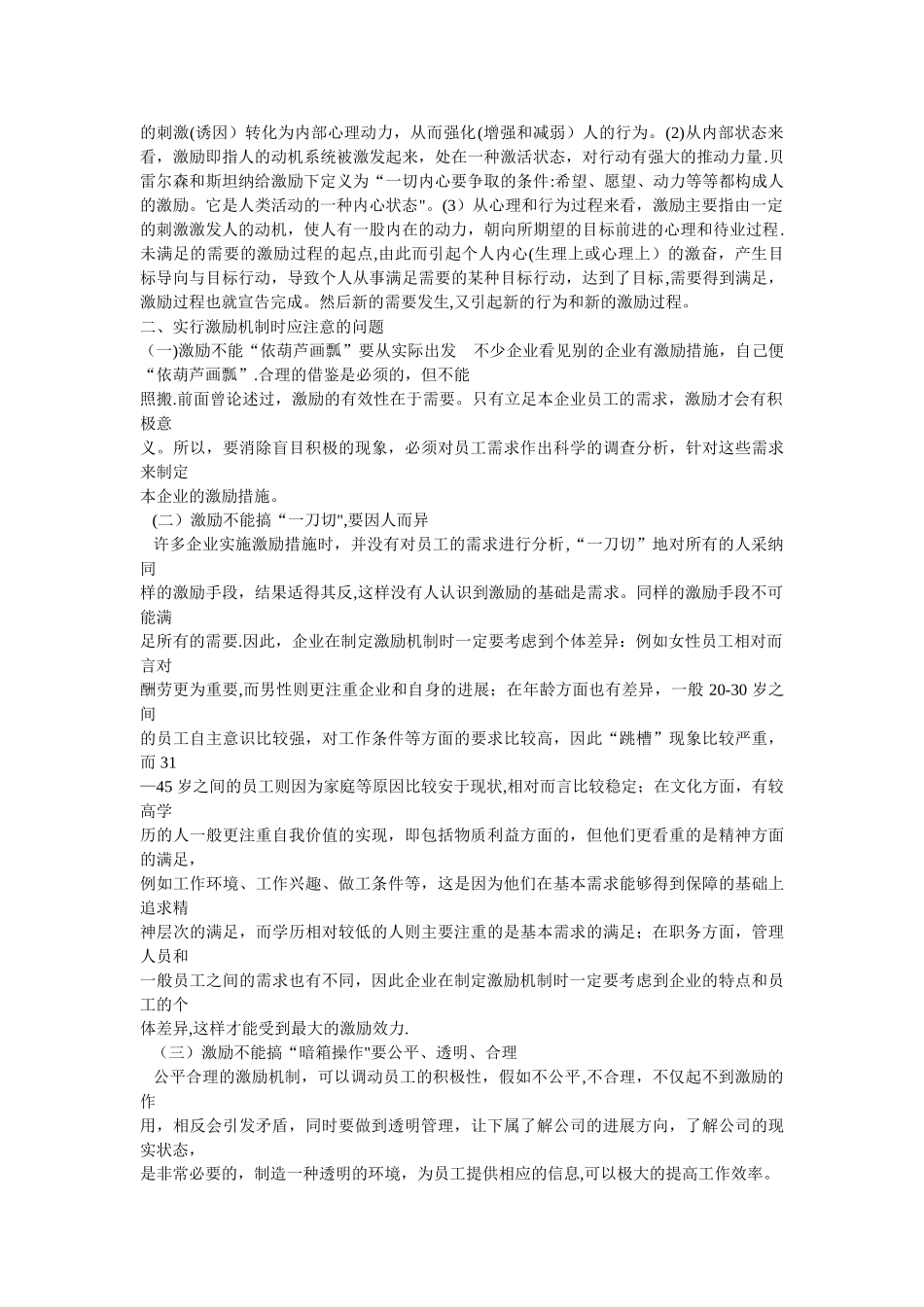 企业如何建立有效的激励机制_第2页