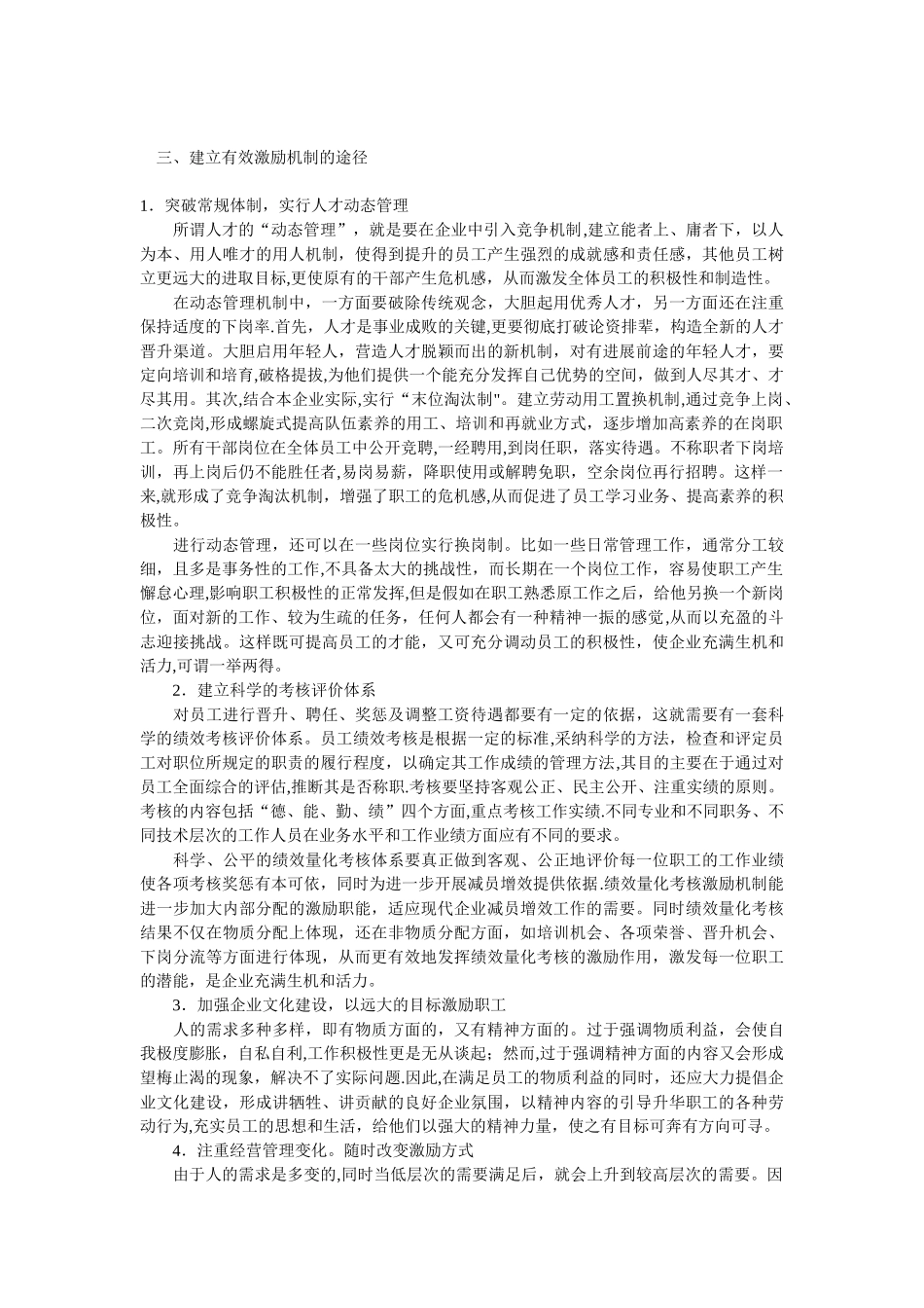 企业如何建立有效的激励机制_第3页