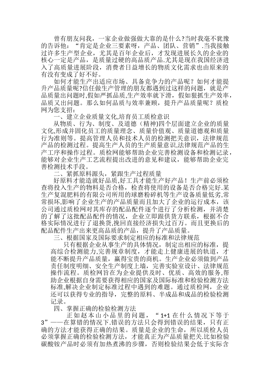 企业如何提升产品质量_第1页