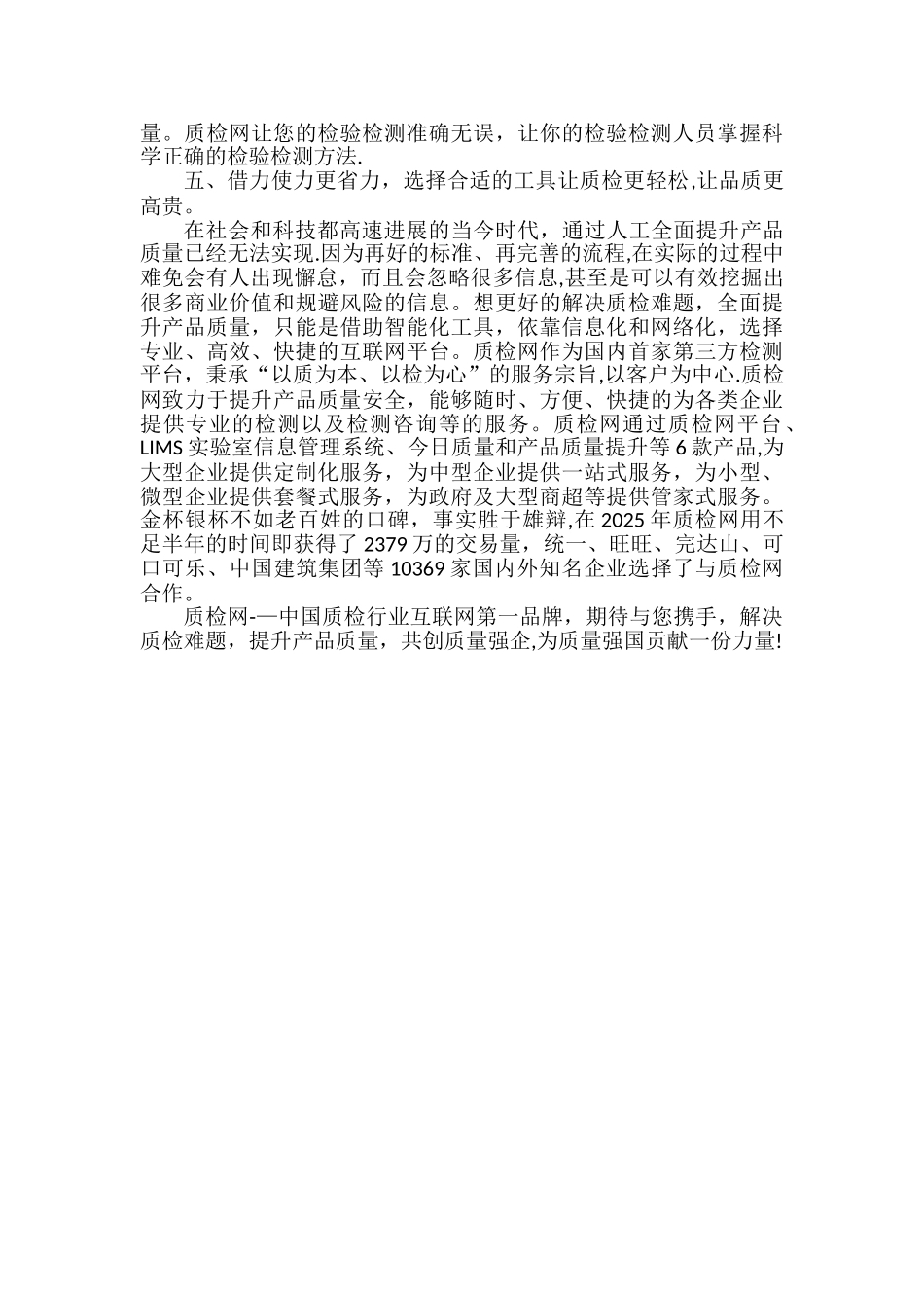 企业如何提升产品质量_第2页