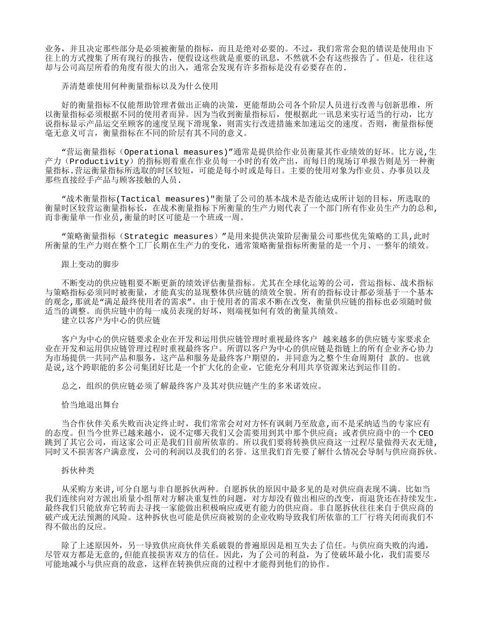 企业如何建立并管理核心供应商_第2页