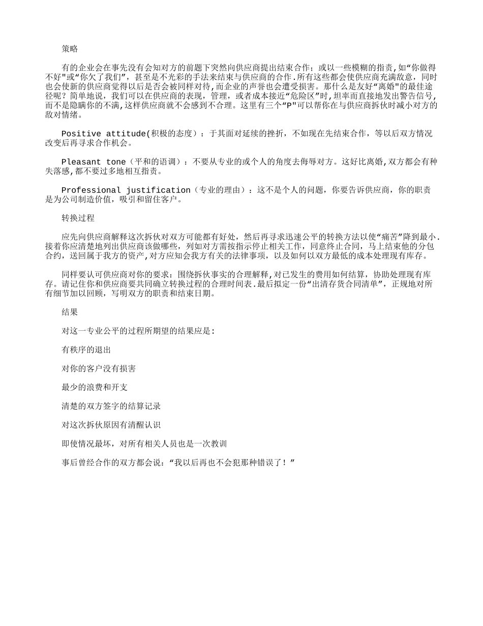 企业如何建立并管理核心供应商_第3页