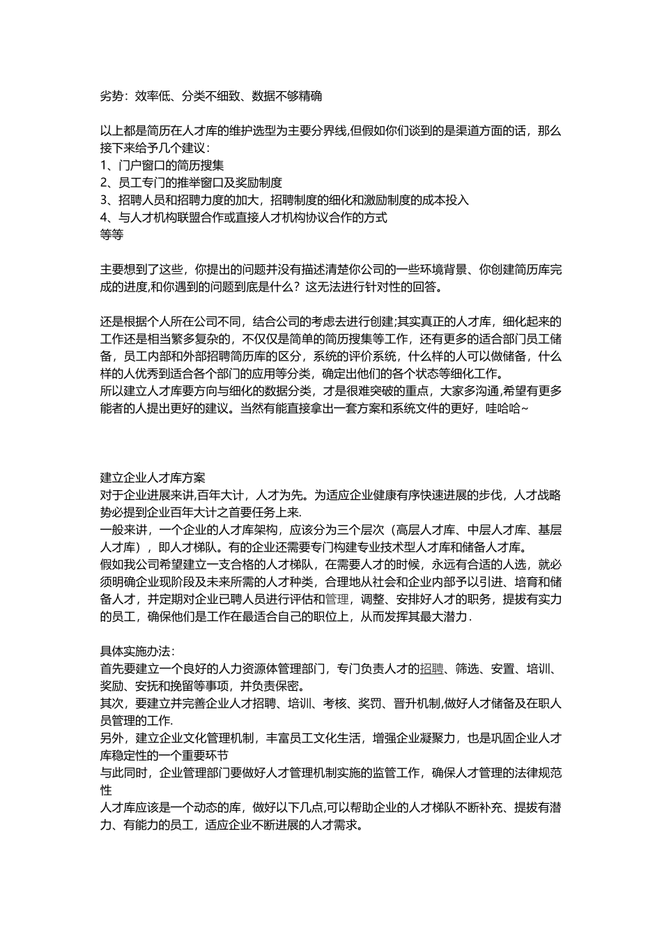 企业如何建立人才库_第2页