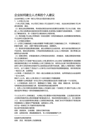企业如何建立人才库