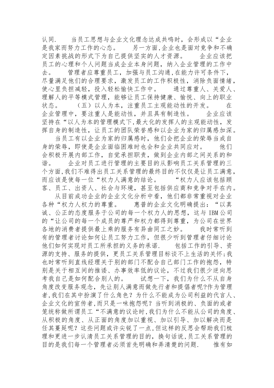 企业如何对员工进行有效管理_第2页