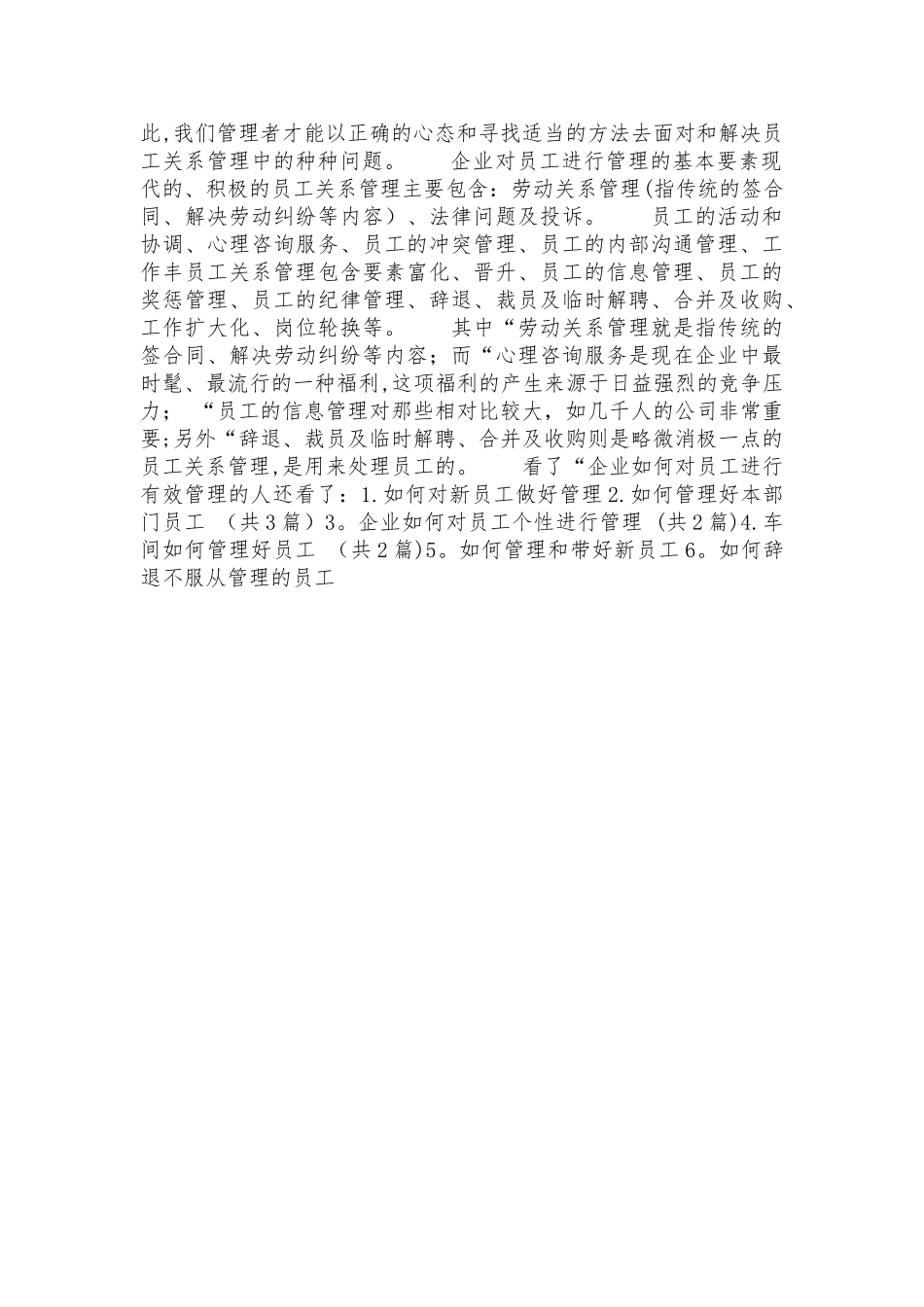 企业如何对员工进行有效管理_第3页