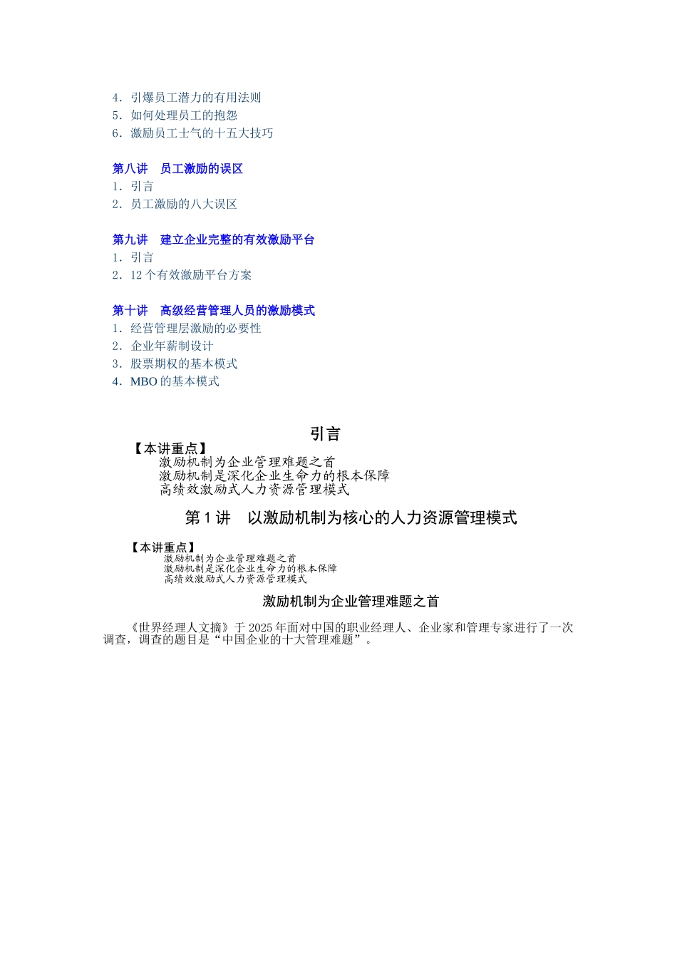 企业如何有效激励员工_第2页