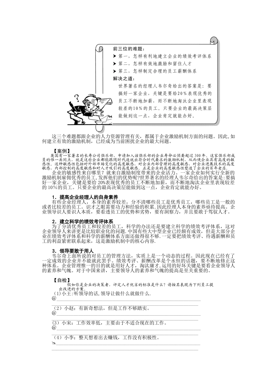 企业如何有效激励员工_第3页
