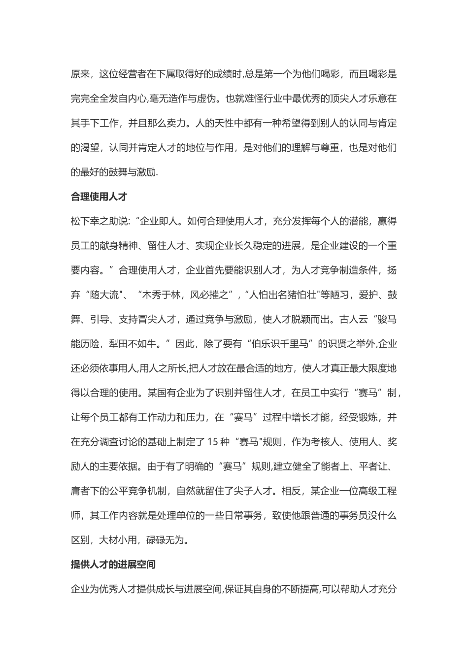 企业如何留住人才_第2页