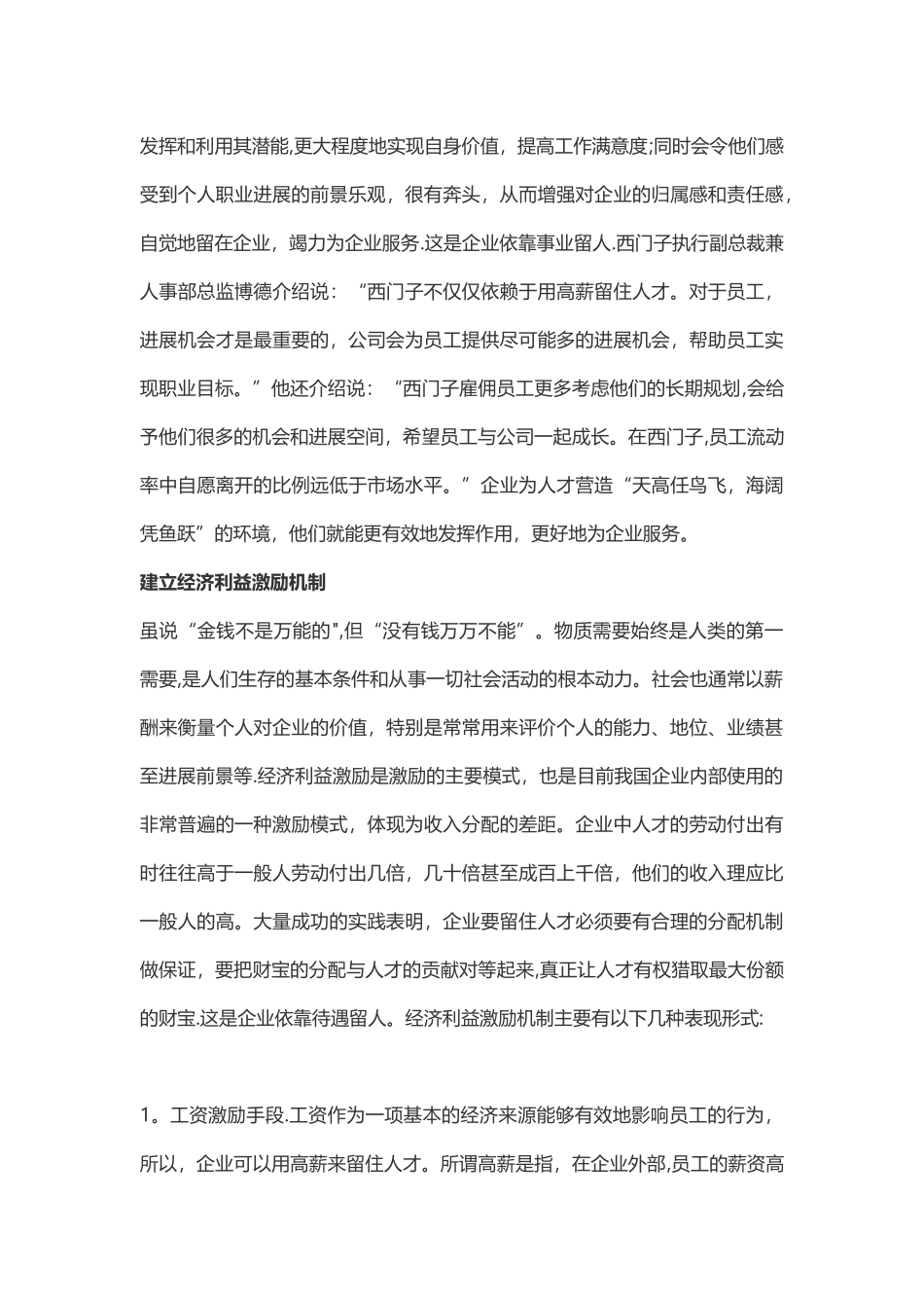 企业如何留住人才_第3页