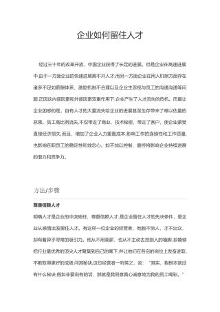 企业如何留住人才