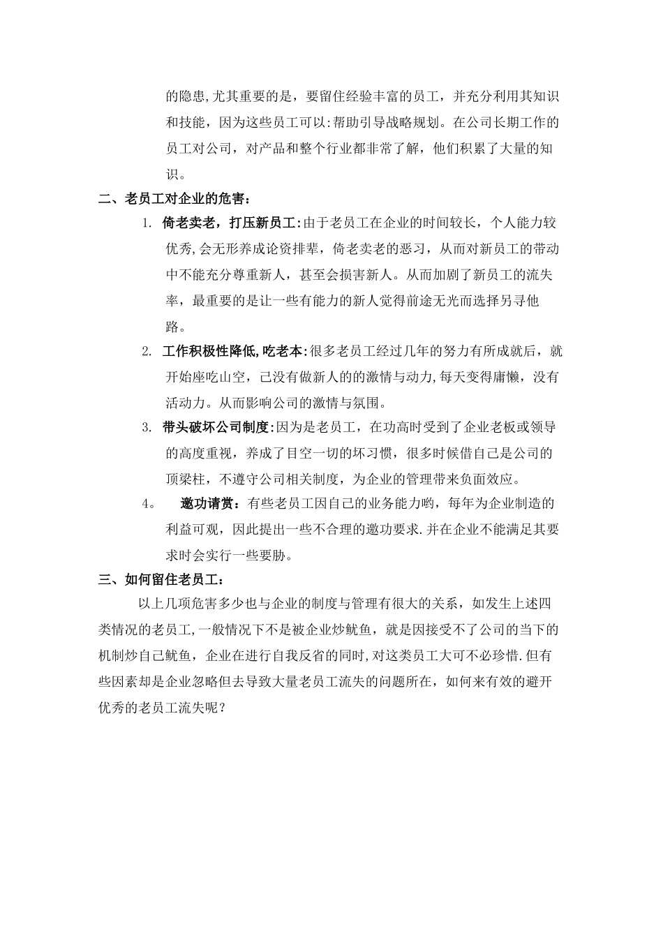 企业如何留住老员工_第2页