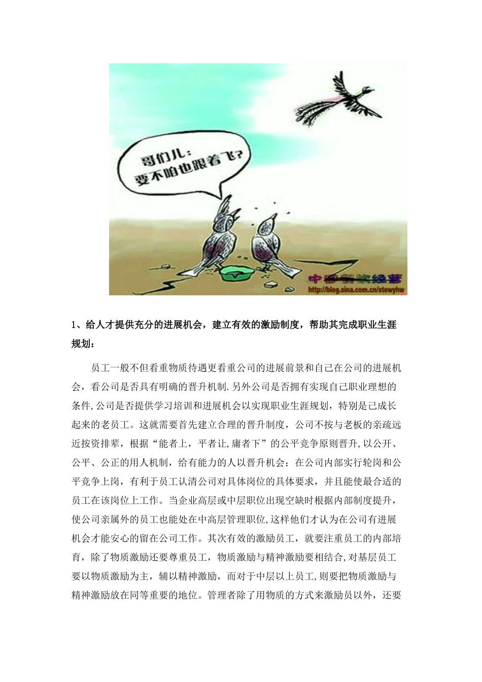 企业如何留住老员工_第3页