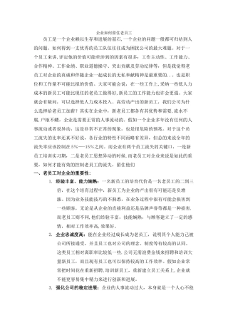 企业如何留住老员工