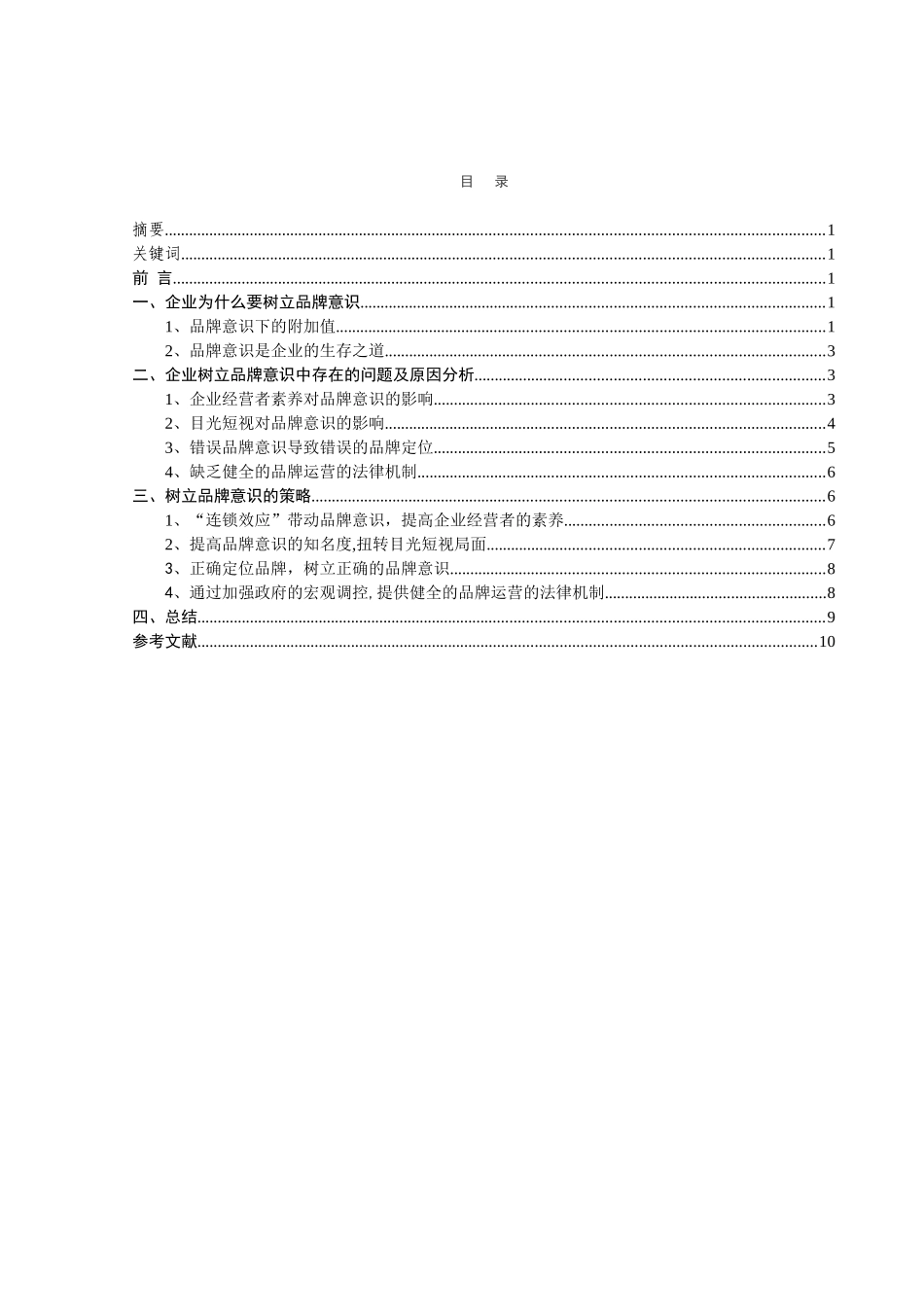 企业如何树立品牌意识_第2页