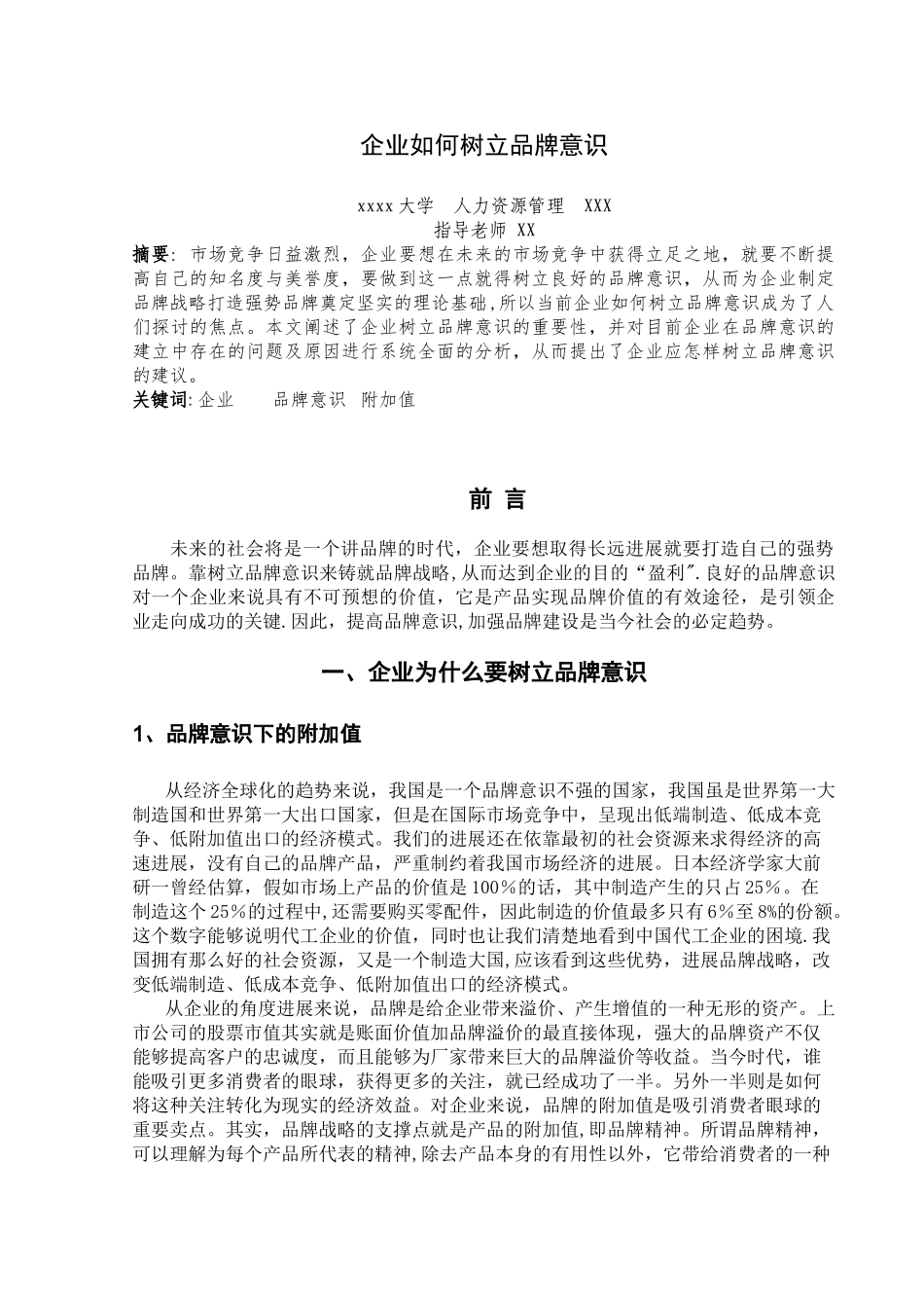 企业如何树立品牌意识_第3页
