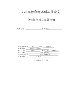 企业如何树立品牌意识