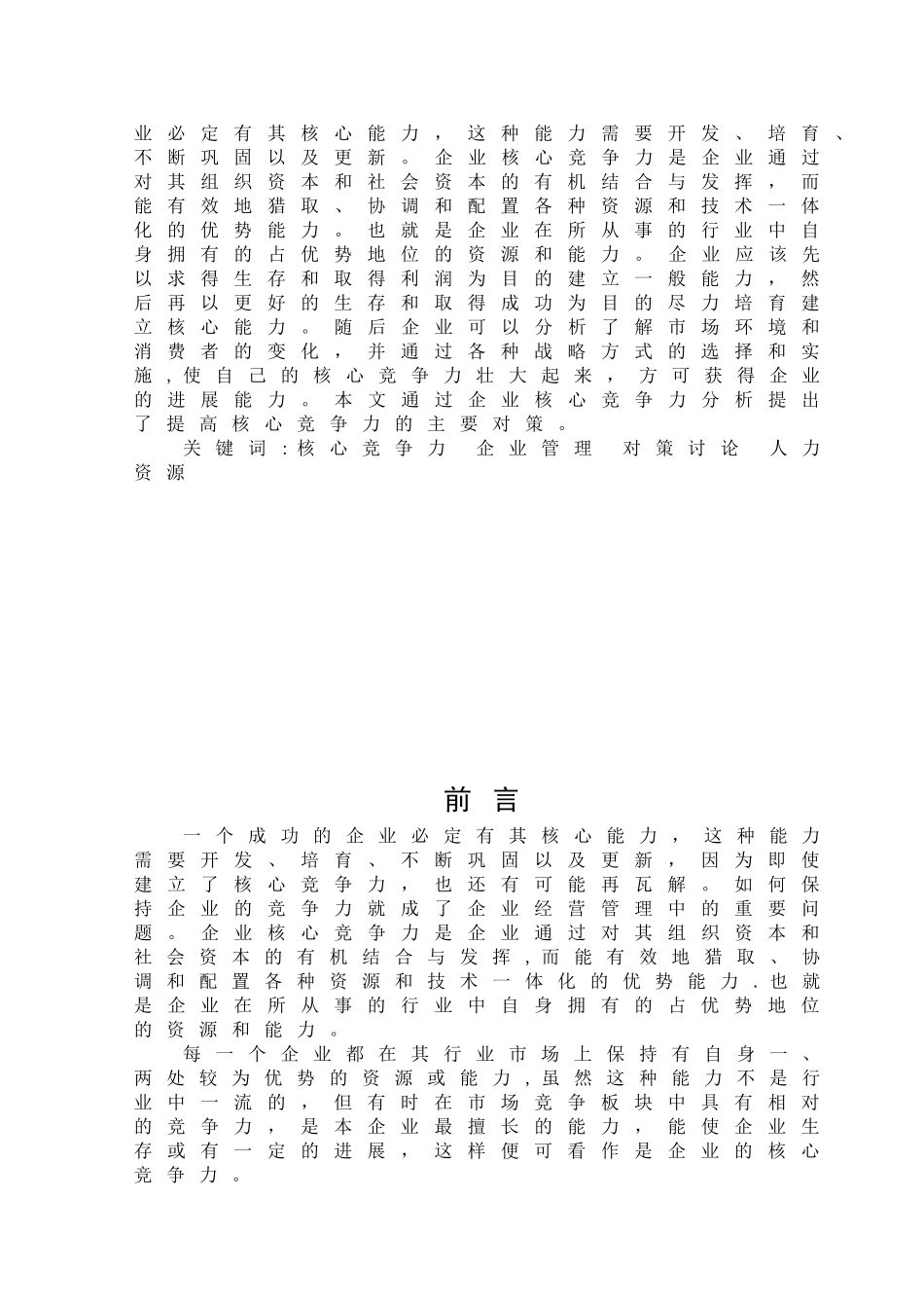 企业如何提升核心竞争力_第2页