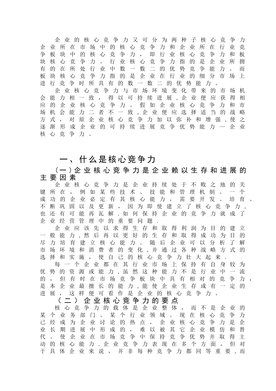 企业如何提升核心竞争力_第3页