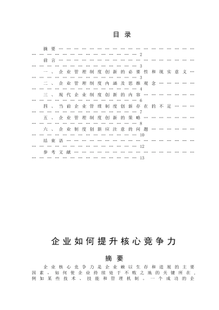 企业如何提升核心竞争力