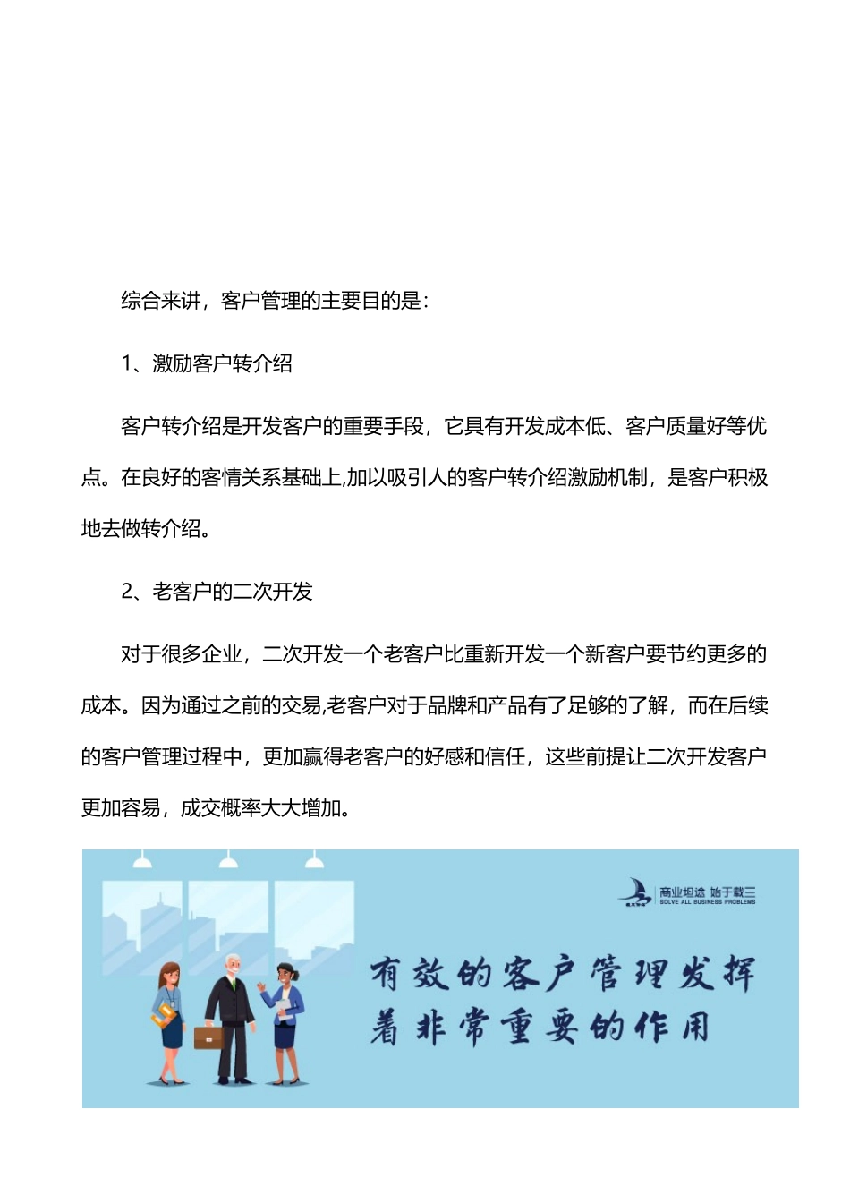 企业如何进行有效的客户管理？_第2页
