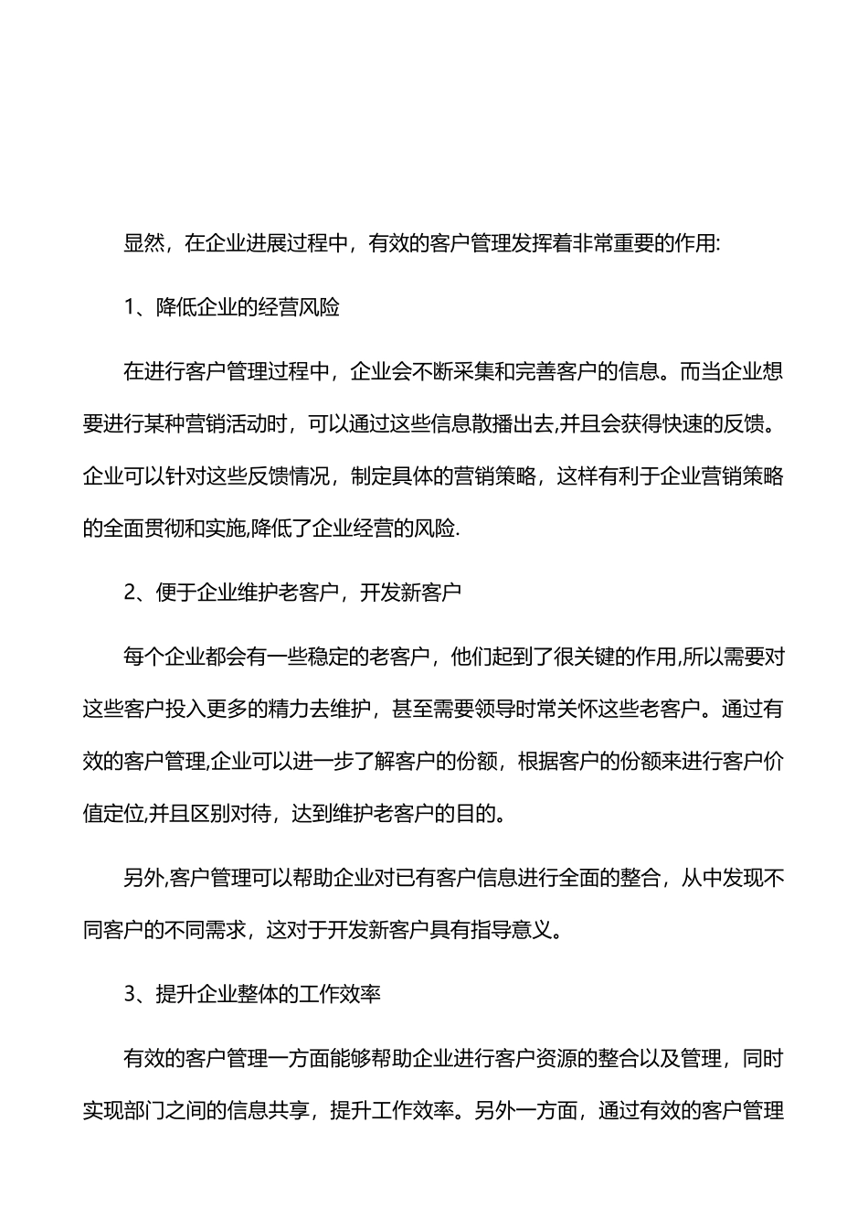 企业如何进行有效的客户管理？_第3页