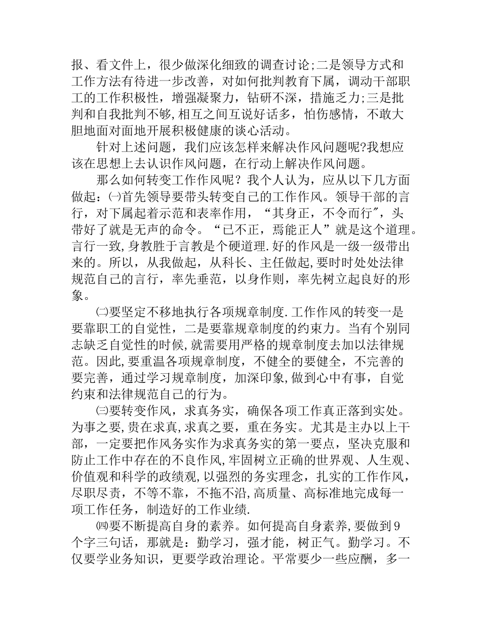 企业如何管理员工_第2页