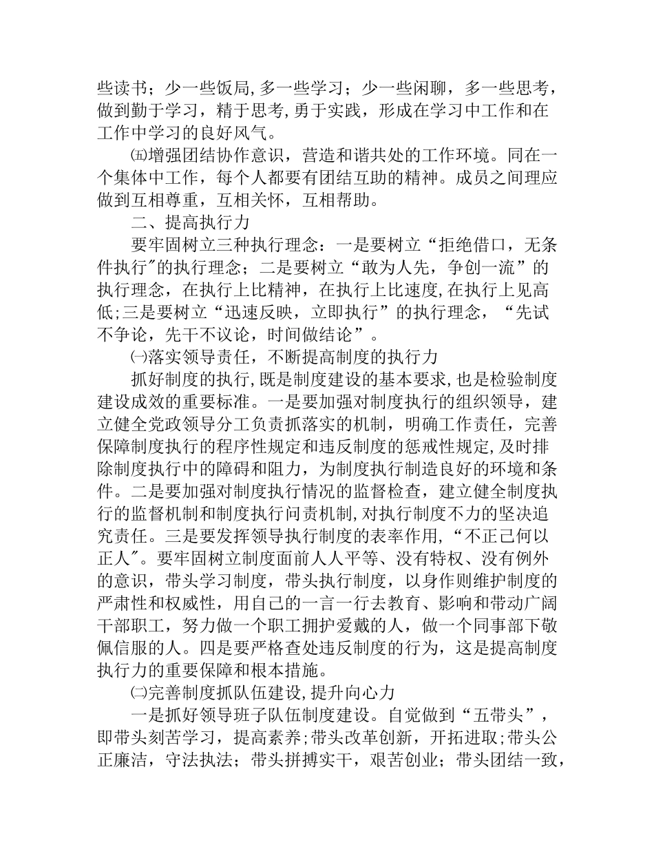 企业如何管理员工_第3页