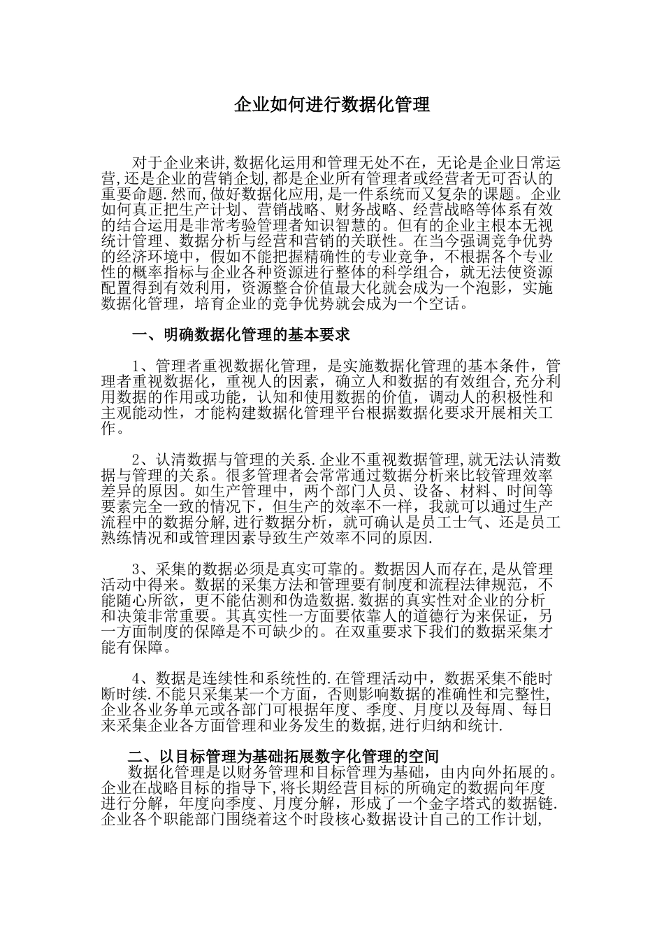 企业如何进行数据化管理_第1页