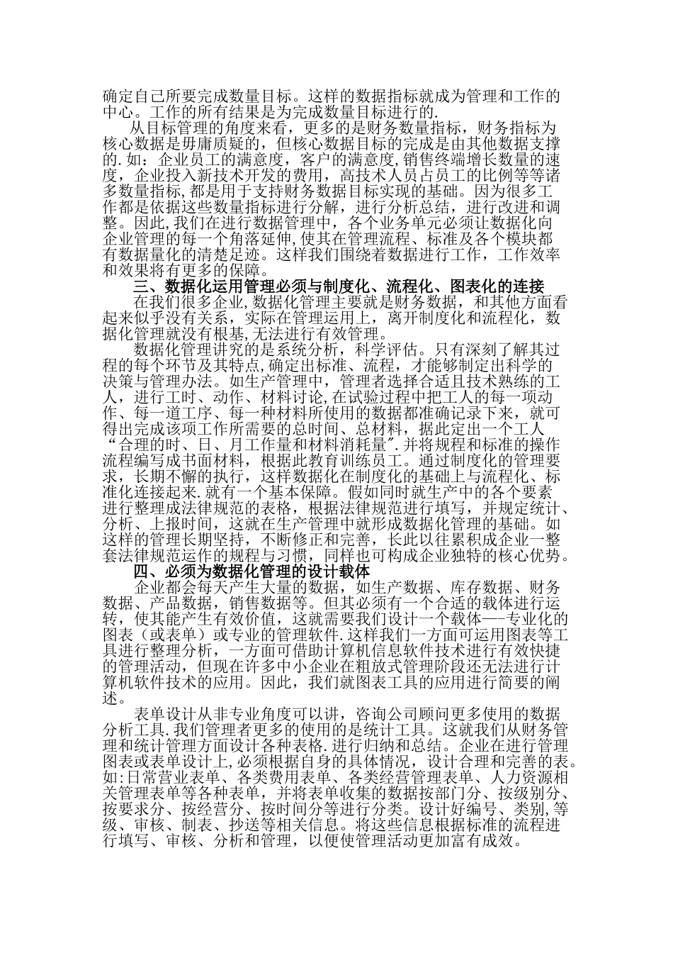 企业如何进行数据化管理_第2页