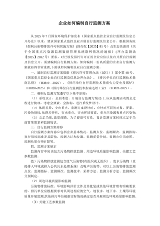 企业如何编制自行监测方案