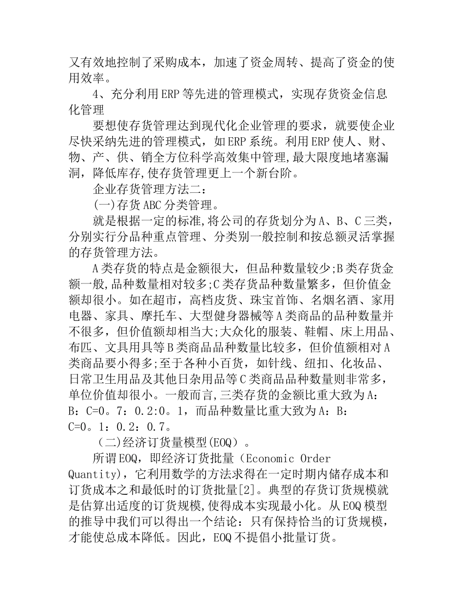 企业存货管理方法_第2页