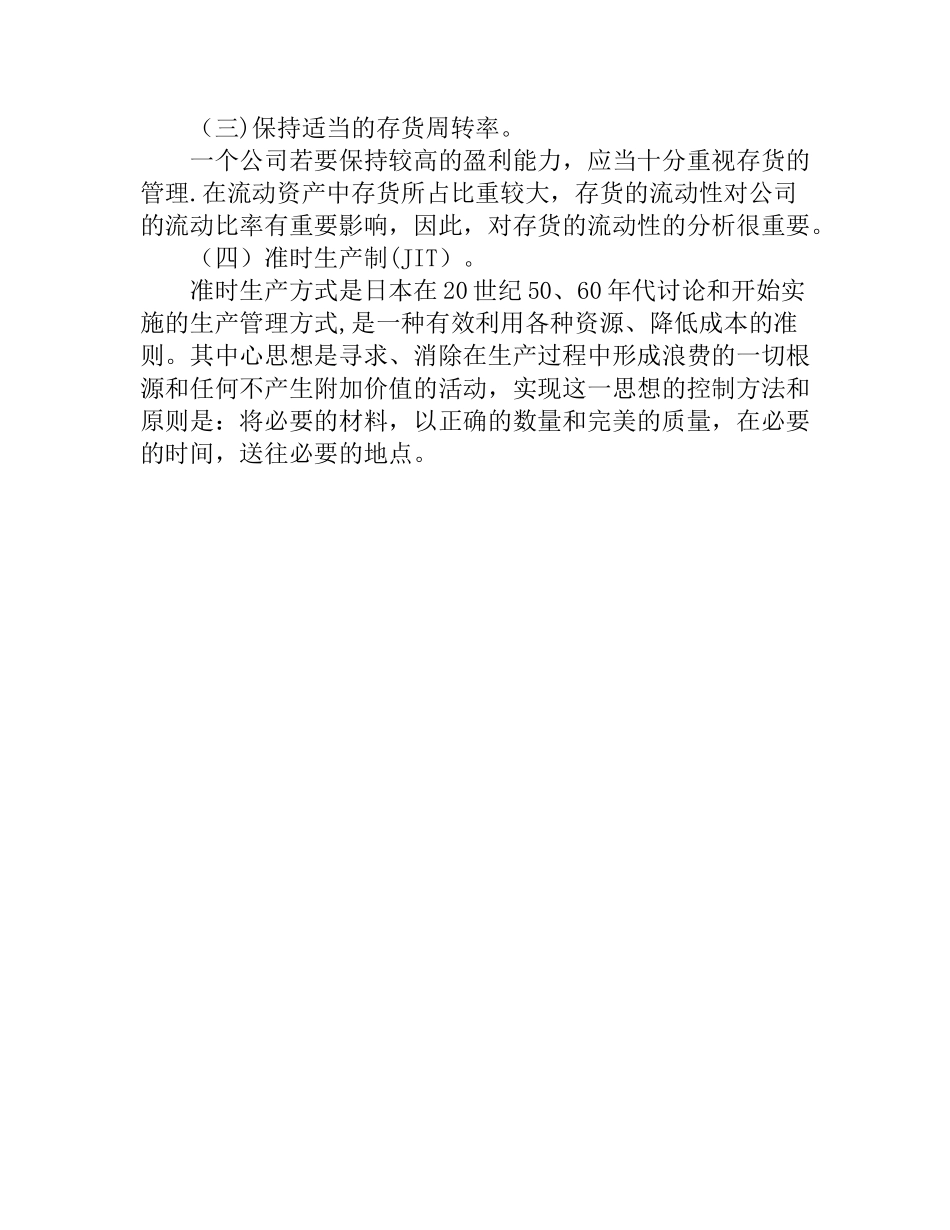 企业存货管理方法_第3页