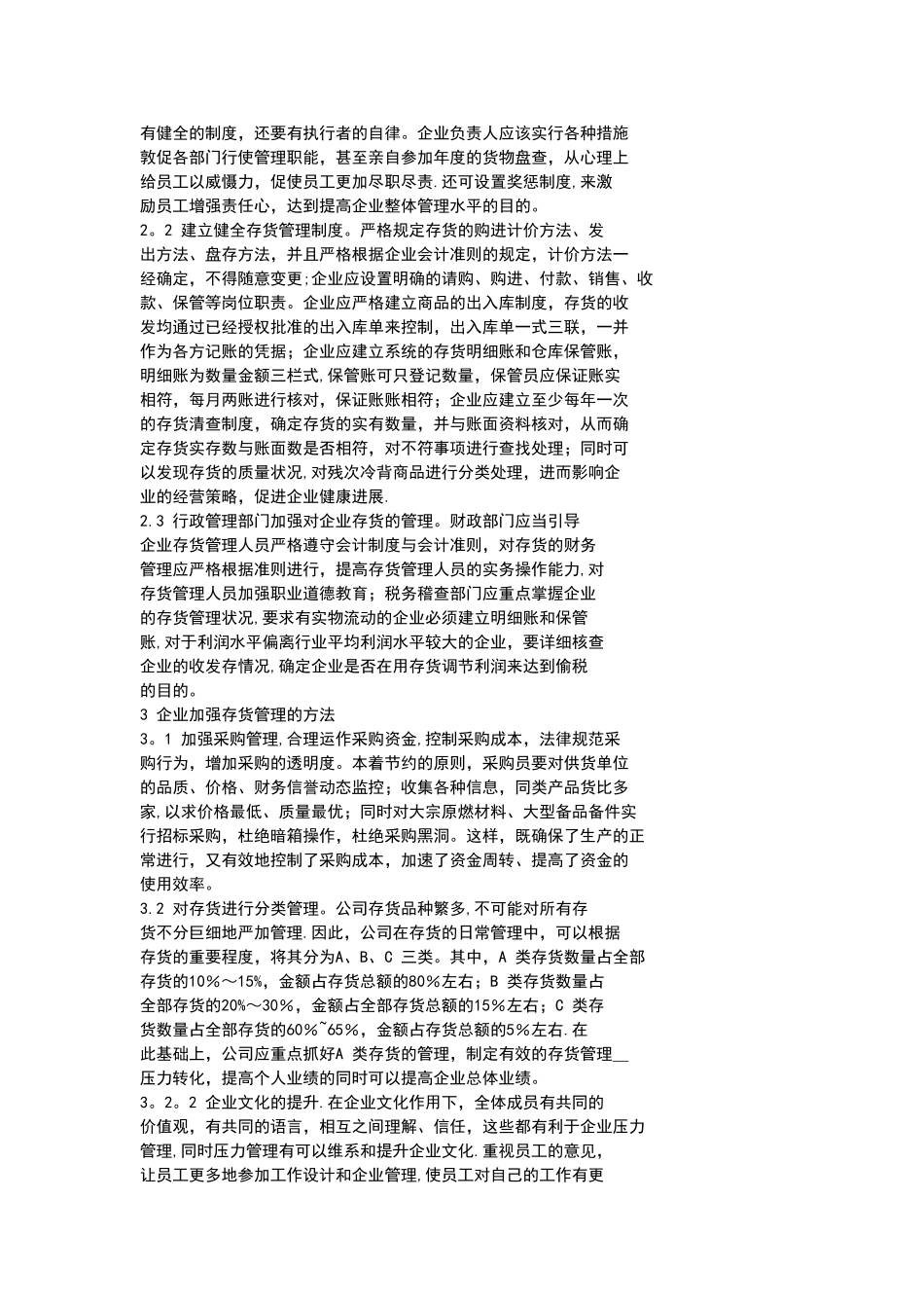 企业存货管理分析_第2页