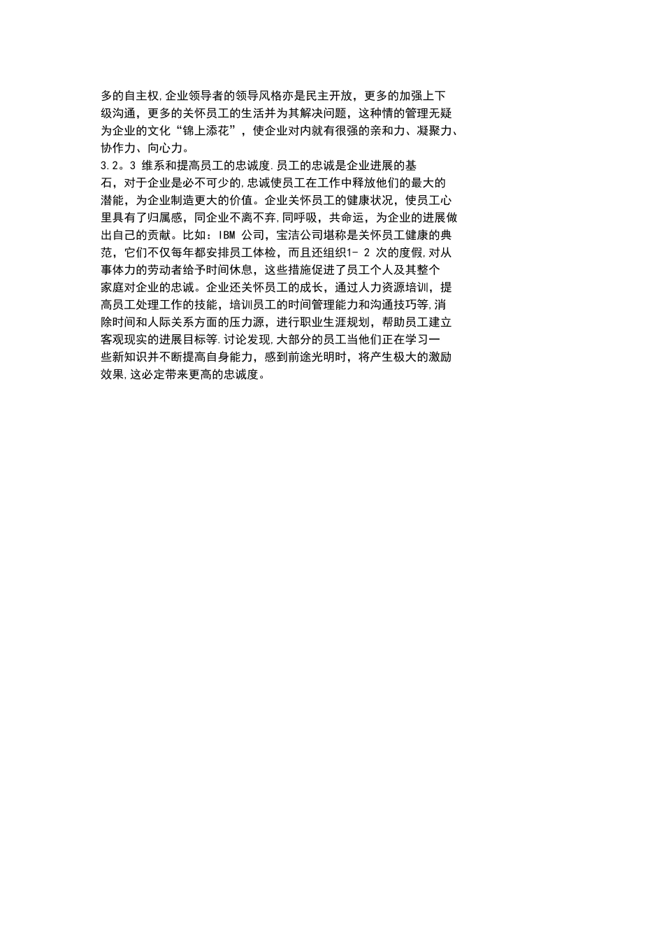 企业存货管理分析_第3页