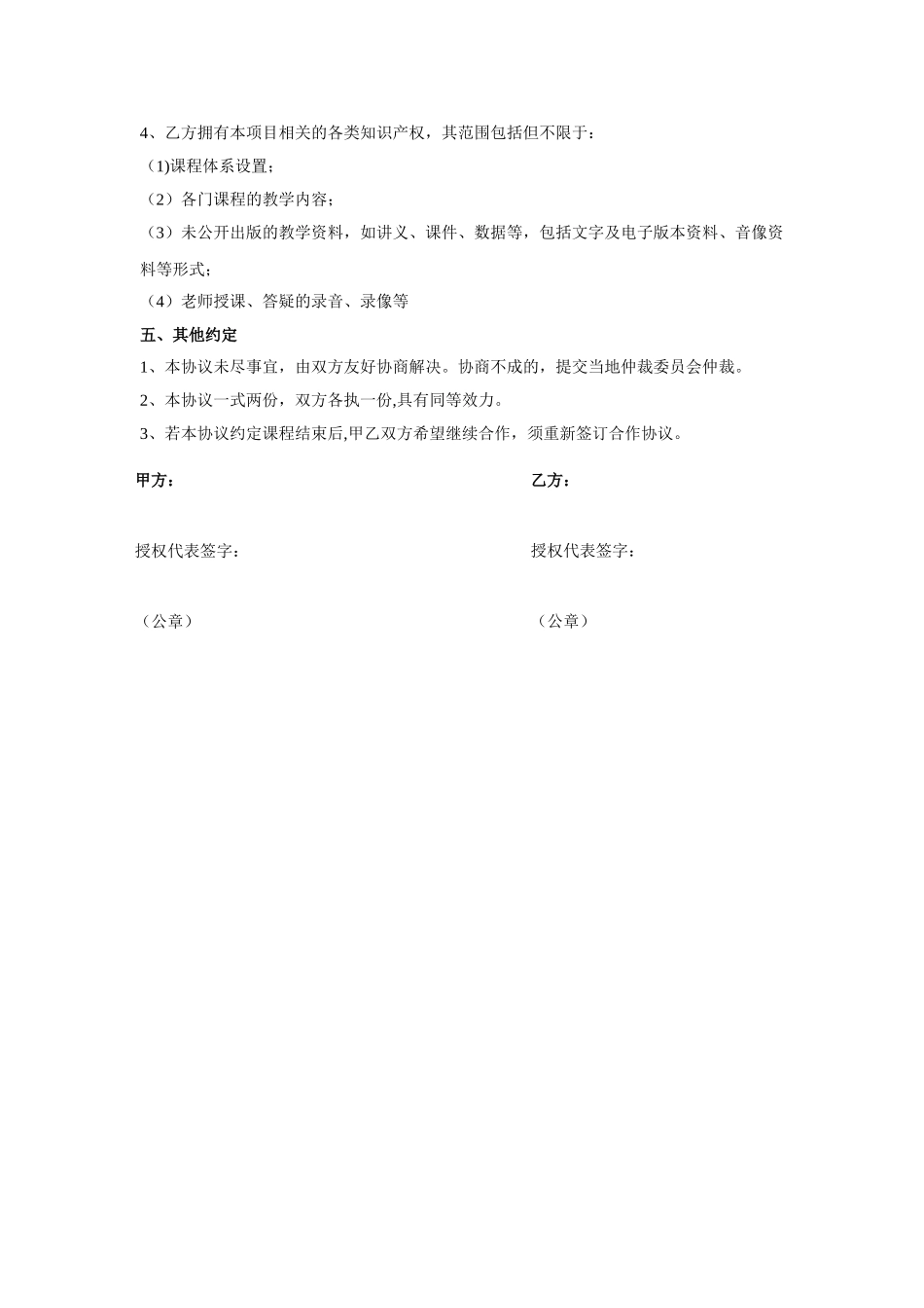 企业委托培训协议_第2页